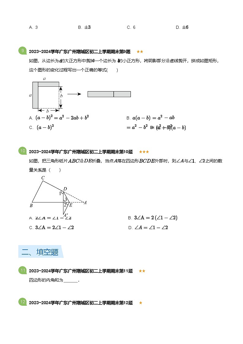 广东省广州增城区2023-2024学年八年级上学期期末数学试卷（含答案）第3页
