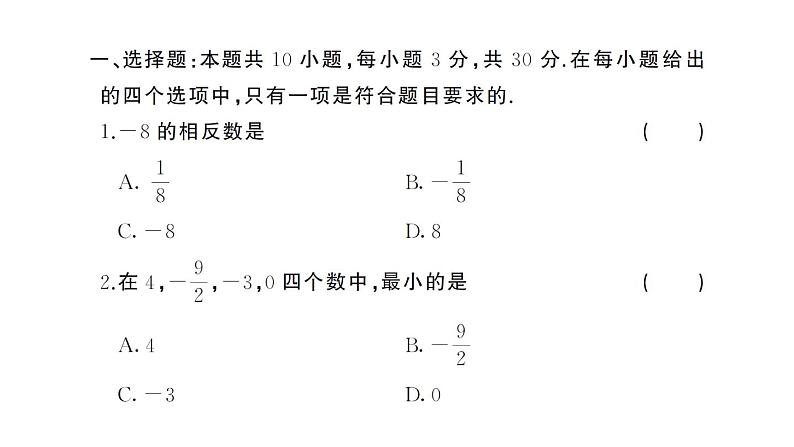 初中数学新湘教版七年级上册期中综合检测卷作业课件2024秋第2页