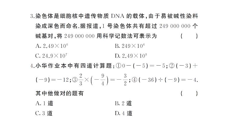 初中数学新湘教版七年级上册期中综合检测卷作业课件2024秋第3页