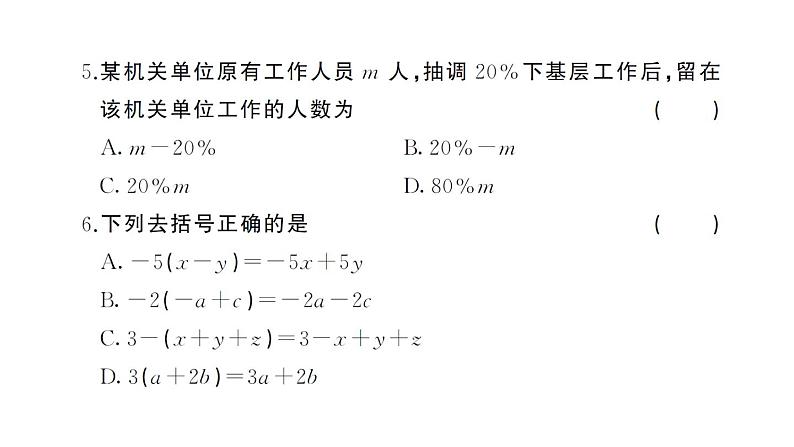 初中数学新湘教版七年级上册期中综合检测卷作业课件2024秋第4页