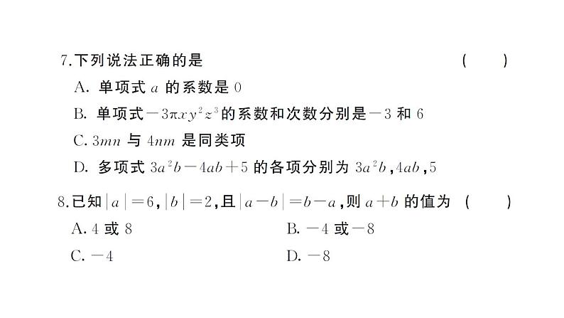 初中数学新湘教版七年级上册期中综合检测卷作业课件2024秋第5页