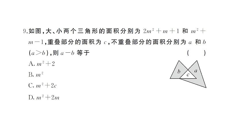 初中数学新湘教版七年级上册期中综合检测卷作业课件2024秋第6页