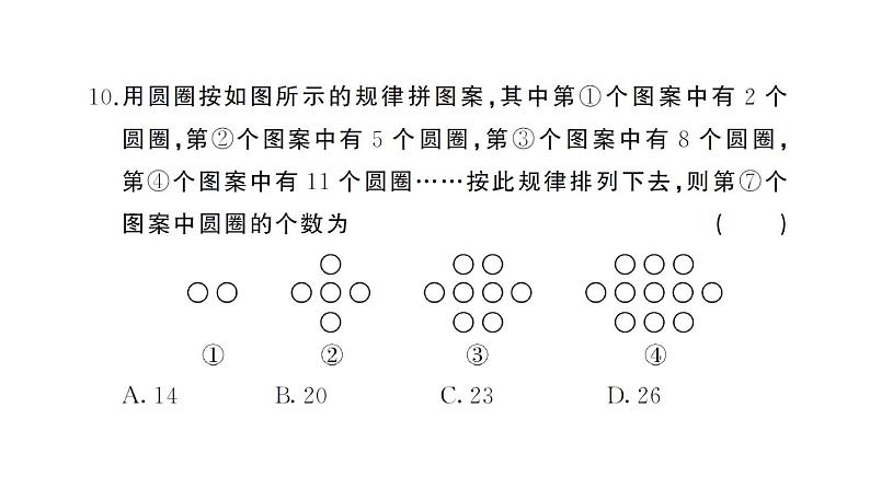 初中数学新湘教版七年级上册期中综合检测卷作业课件2024秋第7页