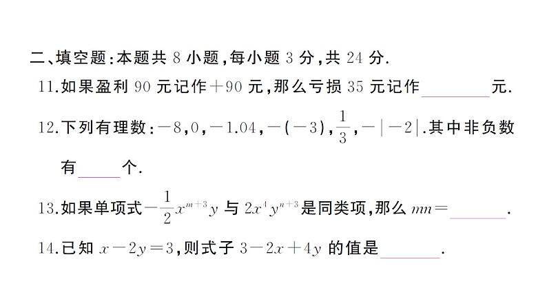 初中数学新湘教版七年级上册期中综合检测卷作业课件2024秋第8页