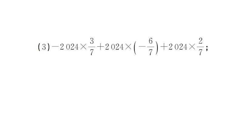 初中数学新湘教版七年级上册期末专练一 计算强化作业课件2024秋第3页