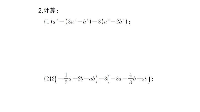 初中数学新湘教版七年级上册期末专练一 计算强化作业课件2024秋第7页