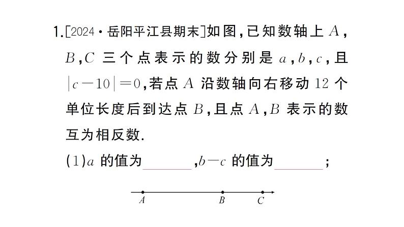 初中数学新湘教版七年级上册期末专练七 数轴上的动点问题作业课件2024秋第2页