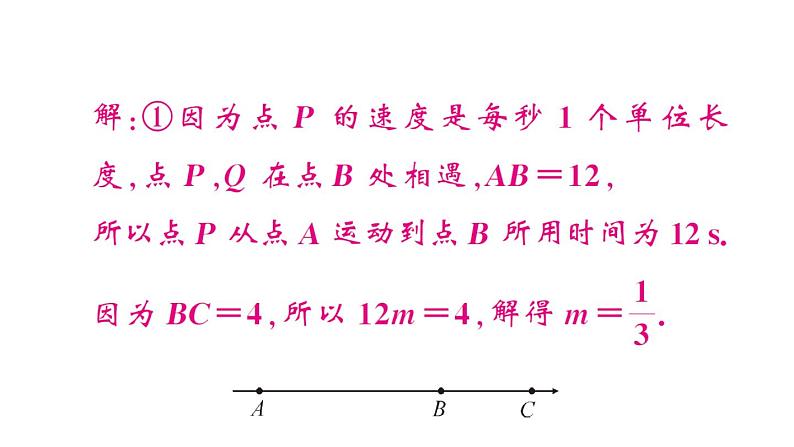 初中数学新湘教版七年级上册期末专练七 数轴上的动点问题作业课件2024秋第4页