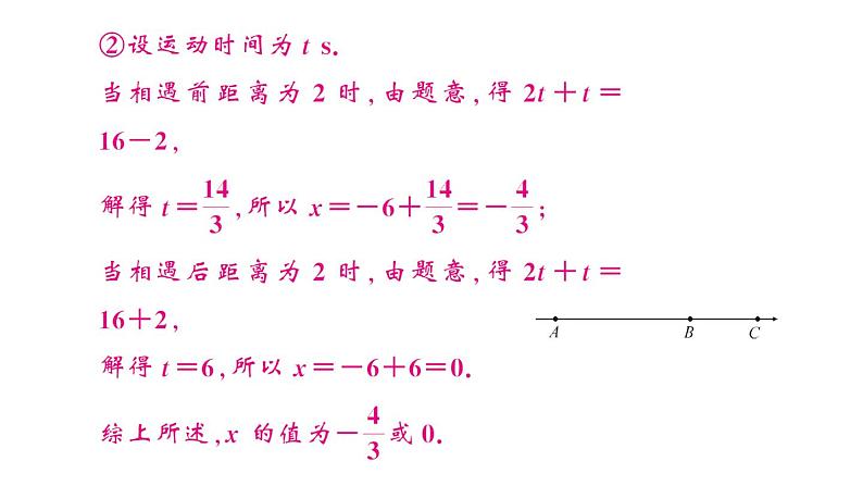 初中数学新湘教版七年级上册期末专练七 数轴上的动点问题作业课件2024秋第5页