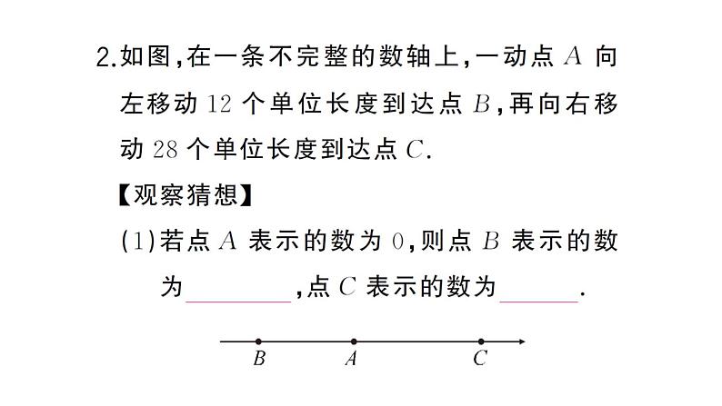 初中数学新湘教版七年级上册期末专练七 数轴上的动点问题作业课件2024秋第6页