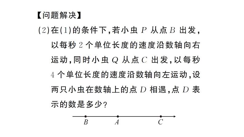 初中数学新湘教版七年级上册期末专练七 数轴上的动点问题作业课件2024秋第7页