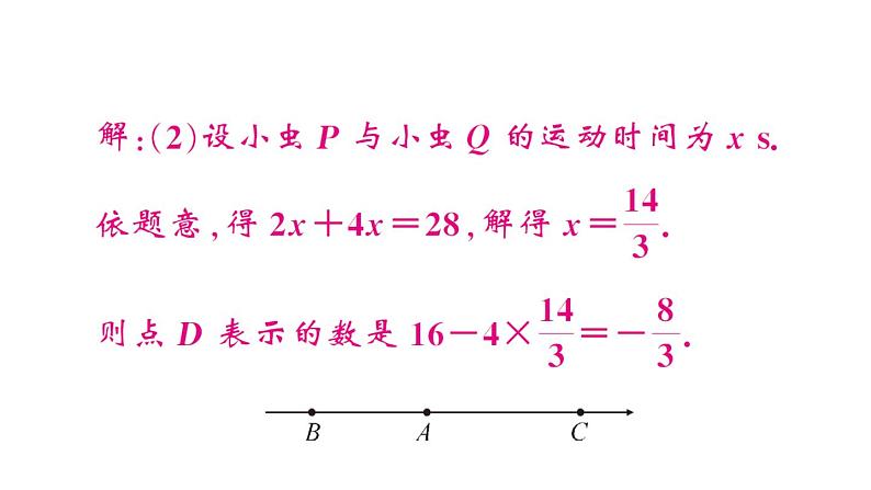 初中数学新湘教版七年级上册期末专练七 数轴上的动点问题作业课件2024秋第8页