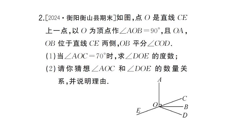 初中数学新湘教版七年级上册期末专练三 与线段、角有关的计算作业课件2024秋第4页