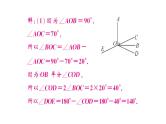 初中数学新湘教版七年级上册期末专练三 与线段、角有关的计算作业课件2024秋
