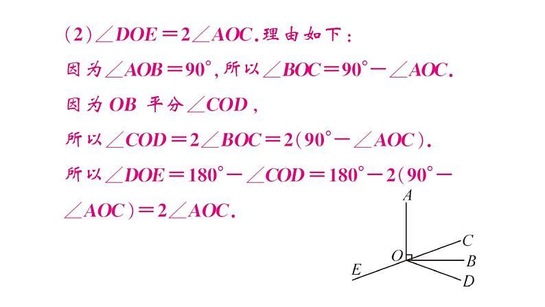 初中数学新湘教版七年级上册期末专练三 与线段、角有关的计算作业课件2024秋第6页