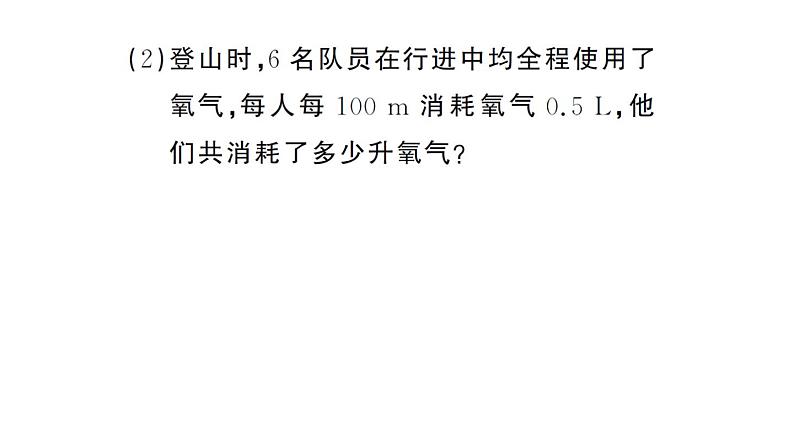 初中数学新湘教版七年级上册期末专练二 有理数及整式的实际应用作业课件2024秋第4页