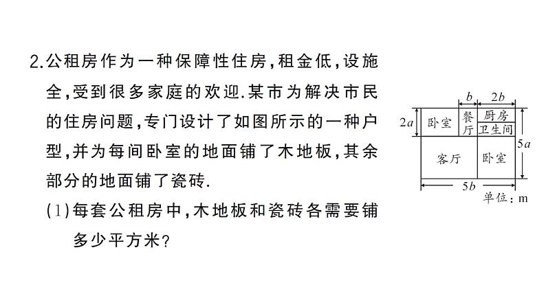 初中数学新湘教版七年级上册期末专练二 有理数及整式的实际应用作业课件2024秋第5页