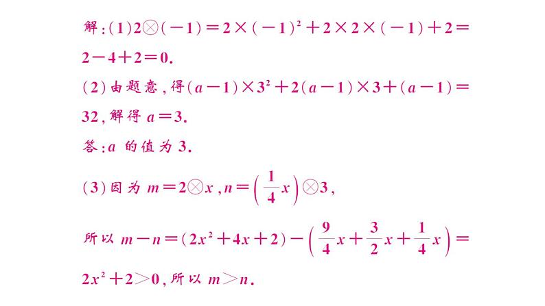 初中数学新湘教版七年级上册期末专练五 新定义问题作业课件2024秋第3页