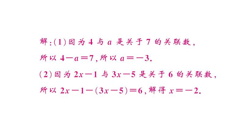 初中数学新湘教版七年级上册期末专练五 新定义问题作业课件2024秋第5页