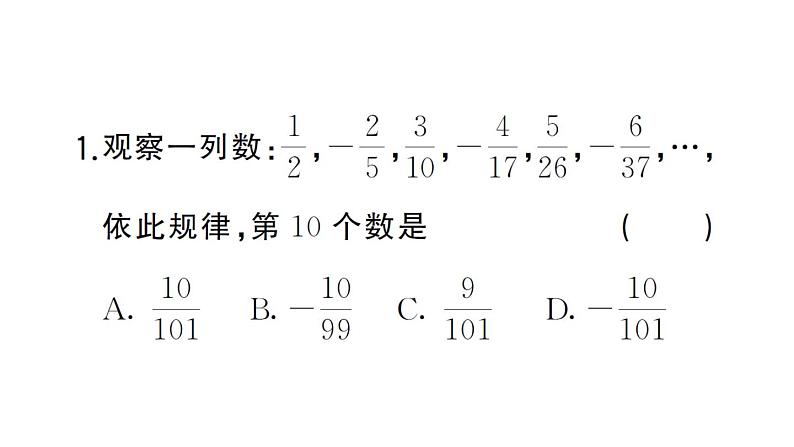 初中数学新湘教版七年级上册期末专练六 规律探究题作业课件2024秋第2页