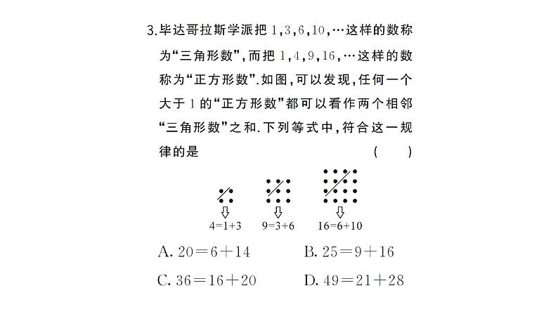 初中数学新湘教版七年级上册期末专练六 规律探究题作业课件2024秋第4页