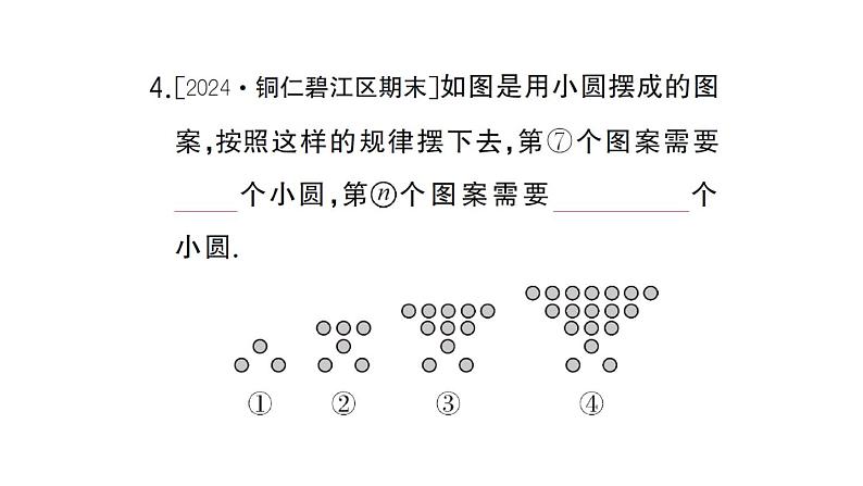 初中数学新湘教版七年级上册期末专练六 规律探究题作业课件2024秋第5页