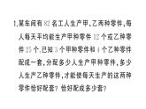 初中数学新湘教版七年级上册期末专练四 一次方程(组)的实际应用作业课件2024秋