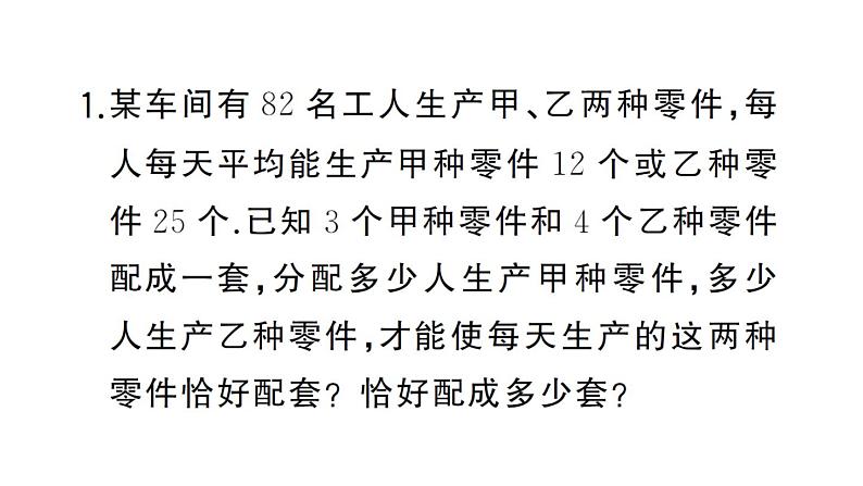 初中数学新湘教版七年级上册期末专练四 一次方程(组)的实际应用作业课件2024秋第2页