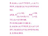 初中数学新湘教版七年级上册期末专练四 一次方程(组)的实际应用作业课件2024秋