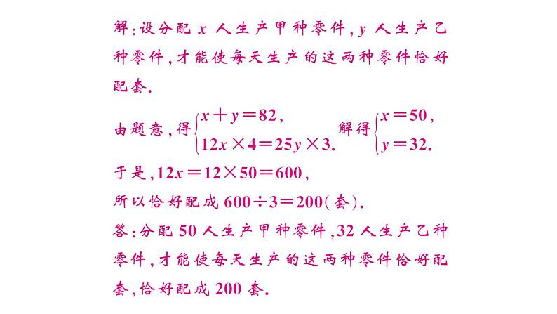 初中数学新湘教版七年级上册期末专练四 一次方程(组)的实际应用作业课件2024秋第3页