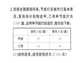 初中数学新湘教版七年级上册期末专练四 一次方程(组)的实际应用作业课件2024秋
