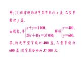 初中数学新湘教版七年级上册期末专练四 一次方程(组)的实际应用作业课件2024秋
