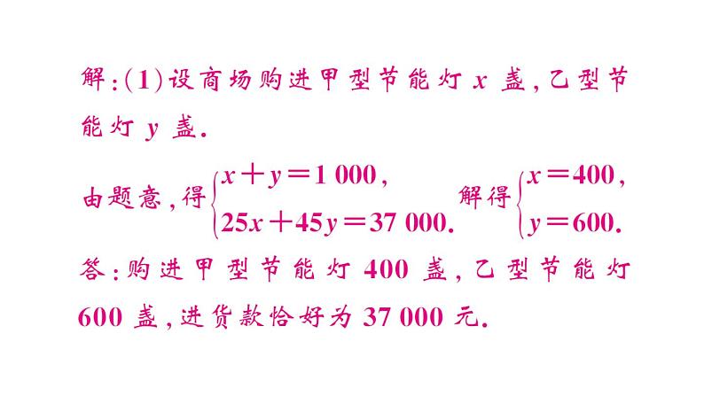 初中数学新湘教版七年级上册期末专练四 一次方程(组)的实际应用作业课件2024秋第5页