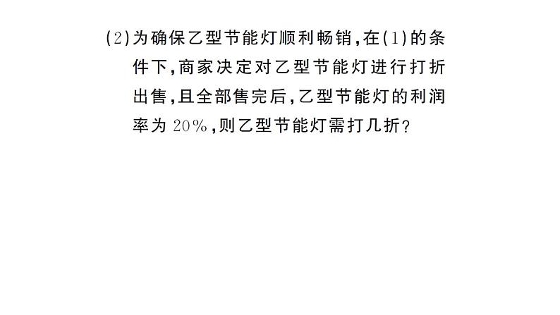 初中数学新湘教版七年级上册期末专练四 一次方程(组)的实际应用作业课件2024秋第6页