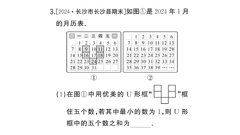 初中数学新湘教版七年级上册期末专练四 一次方程(组)的实际应用作业课件2024秋第7页