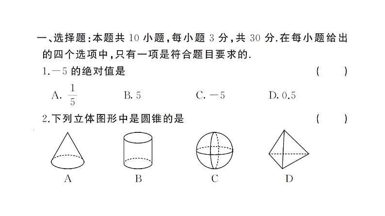 初中数学新湘教版七年级上册期末综合检测卷（一）作业课件2024秋第2页