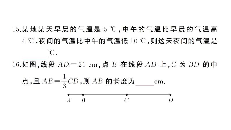 初中数学新湘教版七年级上册期末综合检测卷（一）作业课件2024秋第8页