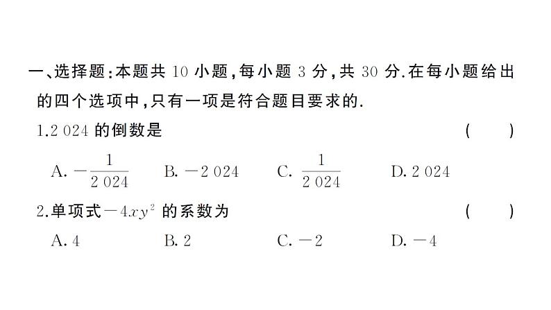 初中数学新湘教版七年级上册期末综合检测卷（三）作业课件2024秋第2页