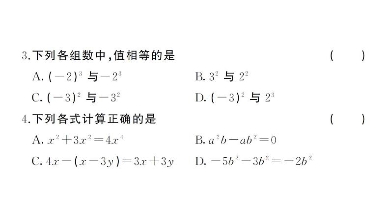 初中数学新湘教版七年级上册期末综合检测卷（三）作业课件2024秋第3页