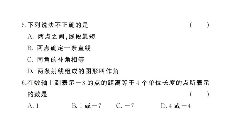 初中数学新湘教版七年级上册期末综合检测卷（三）作业课件2024秋第4页