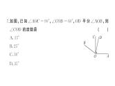 初中数学新湘教版七年级上册期末综合检测卷（三）作业课件2024秋