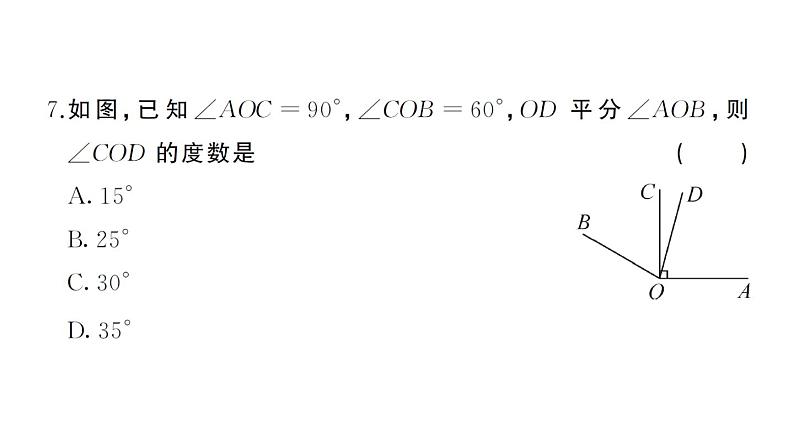 初中数学新湘教版七年级上册期末综合检测卷（三）作业课件2024秋第5页