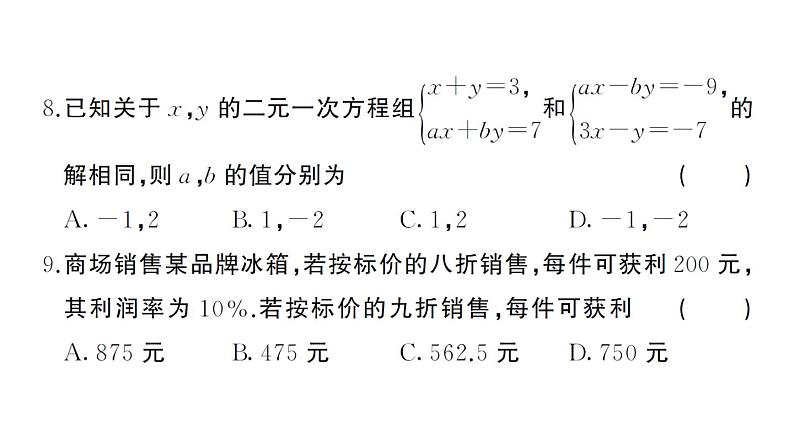 初中数学新湘教版七年级上册期末综合检测卷（三）作业课件2024秋第6页