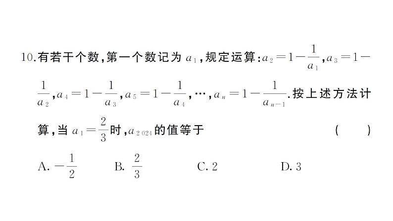 初中数学新湘教版七年级上册期末综合检测卷（三）作业课件2024秋第7页