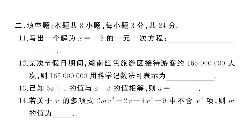 初中数学新湘教版七年级上册期末综合检测卷（三）作业课件2024秋第8页