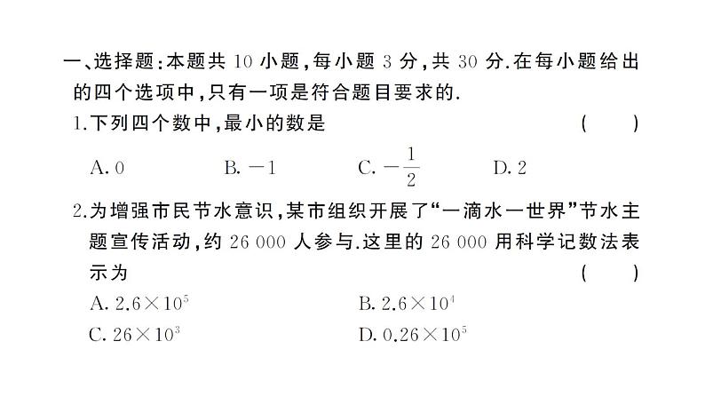 初中数学新湘教版七年级上册期末综合检测卷（二）作业课件2024秋第2页