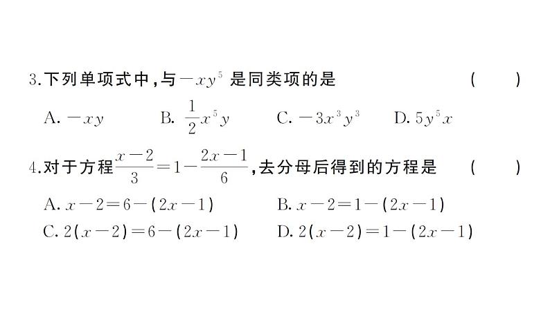 初中数学新湘教版七年级上册期末综合检测卷（二）作业课件2024秋第3页