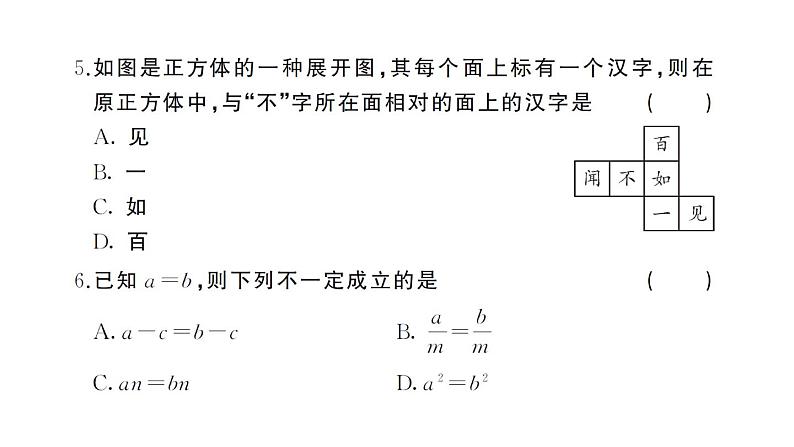 初中数学新湘教版七年级上册期末综合检测卷（二）作业课件2024秋第4页