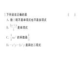 初中数学新湘教版七年级上册期末综合检测卷（二）作业课件2024秋