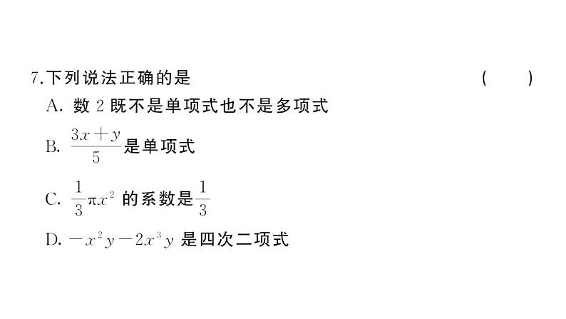 初中数学新湘教版七年级上册期末综合检测卷（二）作业课件2024秋第5页